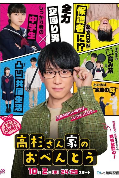 مسلسل Takasugi-san Chi no Obento