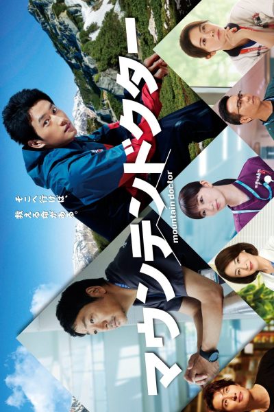 مسلسل Mountain Doctor