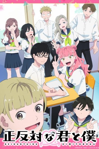 انمي Seihantai na Kimi to Boku