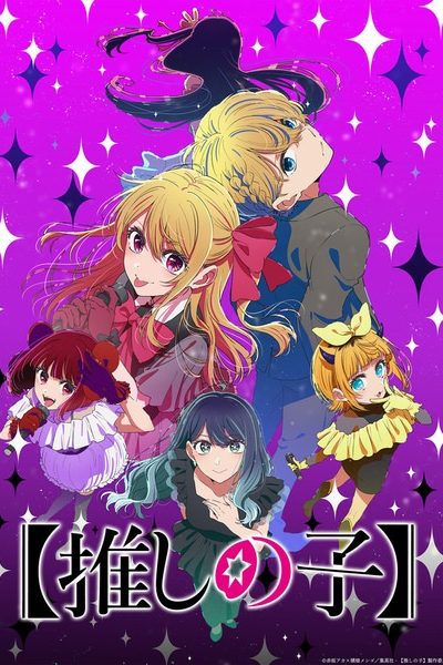 انمي 3rd Season [Oshi no Ko]