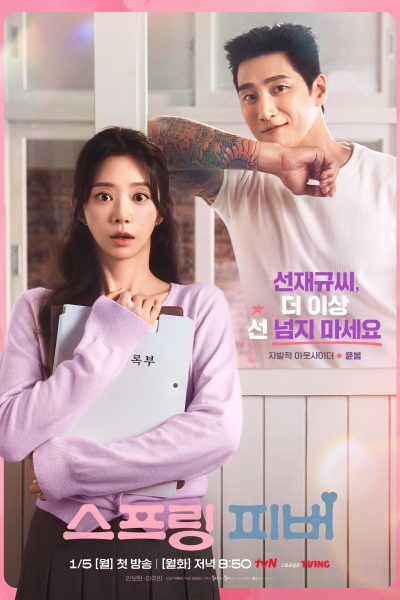 مسلسل Spring Fever الموسم الاول – الحلقة 10