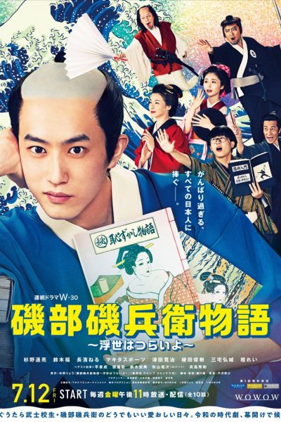 مسلسل Isobe Isobee monogatari الموسم الاول