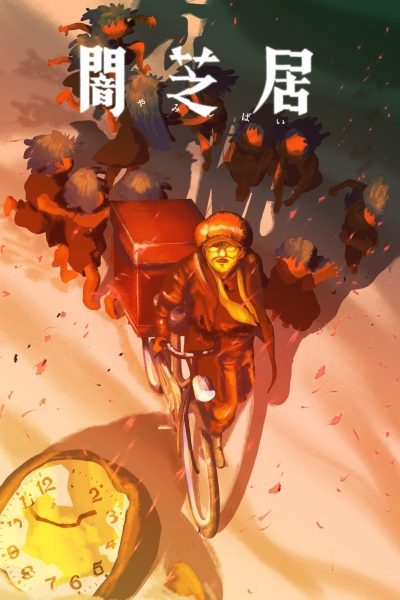 انمي Yami Shibai 16