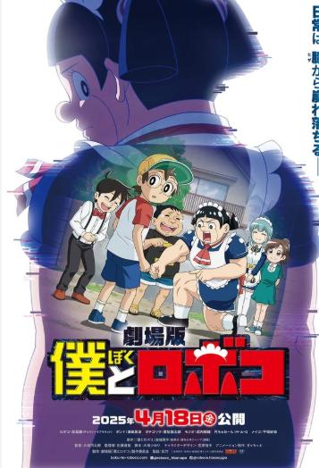 فيلم Boku to Roboko Movie 2025 مترجم