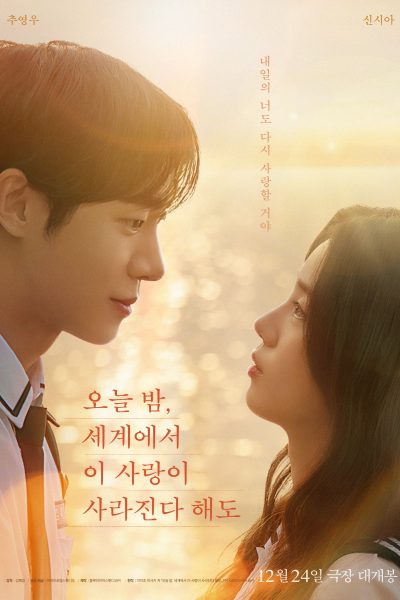 فيلم Even if This Love Disappears from the World Tonight 2026 مترجم