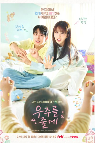 مسلسل Our Universe الموسم الاول