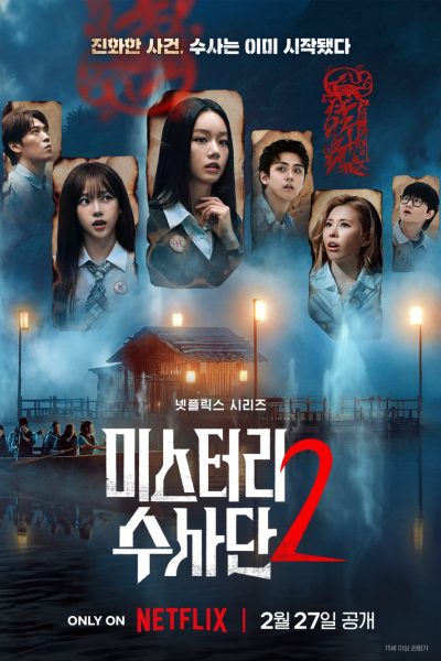 مسلسل Agents of Mystery الموسم الثاني – الحلقة 5