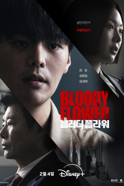 مسلسل Bloody Flower