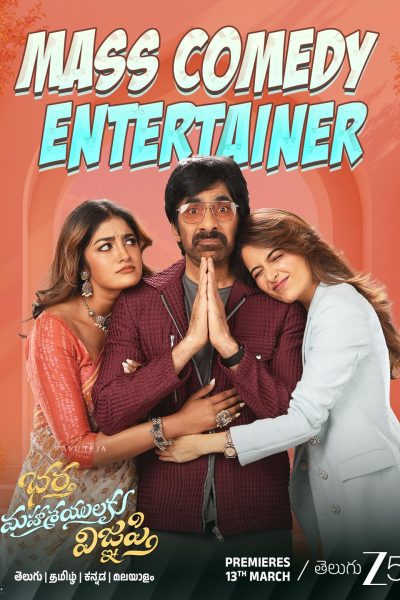 فيلم Bhartha Mahasayulaku Wignyapthi 2026 مترجم