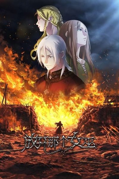 انمي Fangkai Nage Nuwu