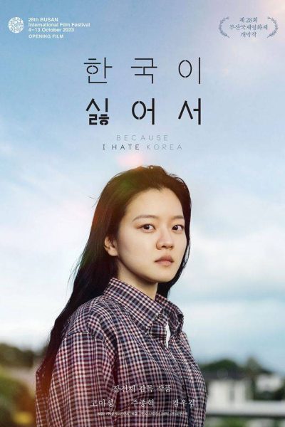 فيلم Because I Hate Korea 2024 مترجم