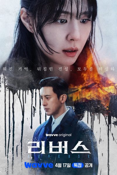مسلسل Reverse الموسم الاول – الحلقة 4