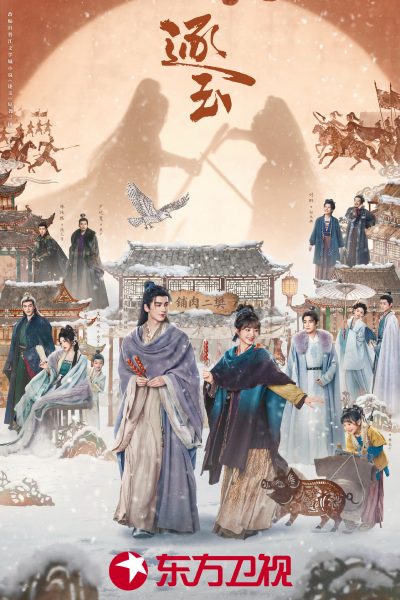 مسلسل Pursuit of Jade الموسم الاول