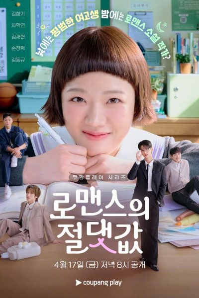 مسلسل Absolute Value of Romance الموسم الاول – الحلقة 6