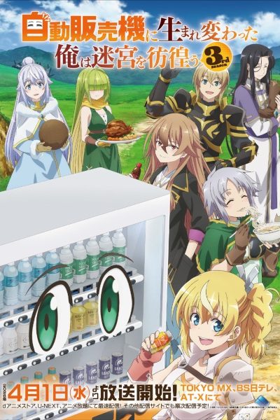 274227انمي Jidou Hanbaiki ni Umarekawatta Ore wa Meikyuu wo Samayou