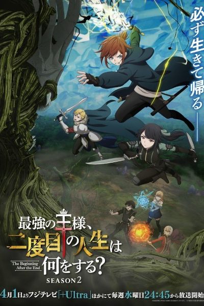 انمي Saikyou no Ousama, Nidome no Jinsei wa Nani wo Suru? Season 2