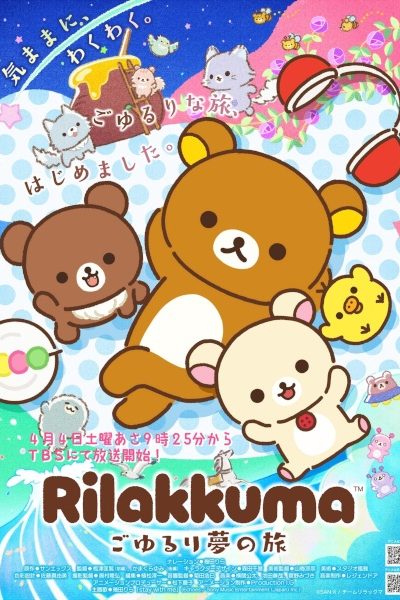 انمي Rilakkuma