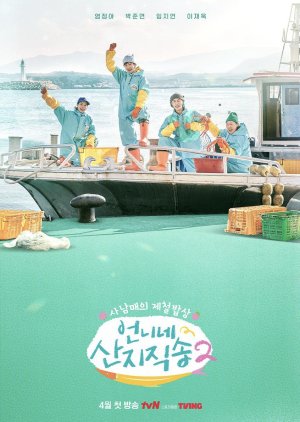مسلسل Fresh off the Sea الموسم الثاني
