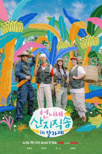 مسلسل Fresh off the Sea الموسم الثالث