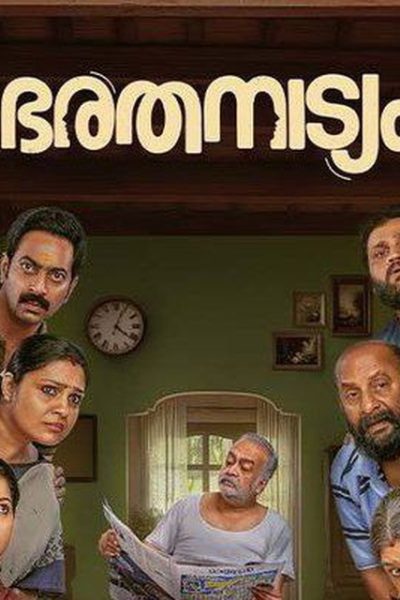 فيلم Bharathanatyam 2024 مترجم