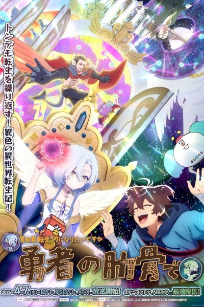 انمي Megami “Isekai Tensei Nani ni Naritai desu ka” Ore “Yuusha no Rokkotsu de” – الحلقة 3