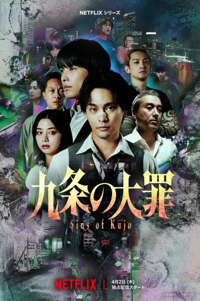 مسلسل Sins of Kujo الموسم الاول – الحلقة 1