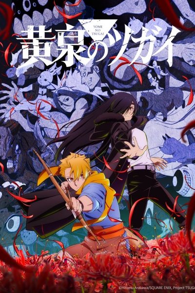 انمي Yomi no Tsugai