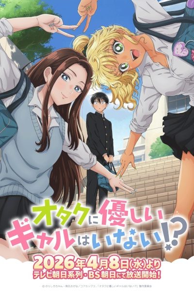 انمي Otaku ni Yasashii Gal wa Inai!?