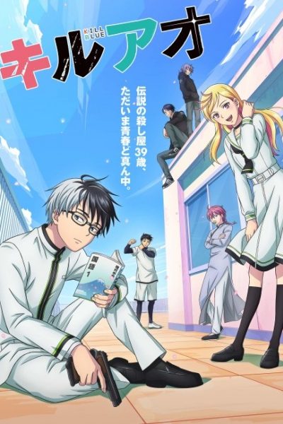 انمي Kill Ao