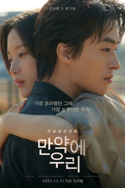 فيلم Once We Were Us 2025 مترجم