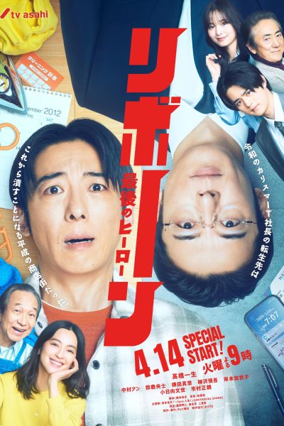 مسلسل Reborn الموسم الاول – الحلقة 1