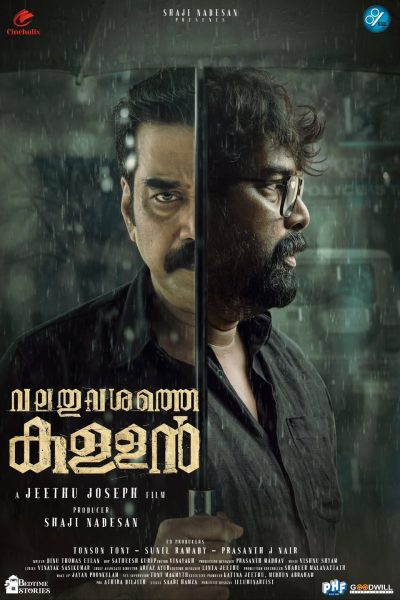 فيلم Valathu Vashathe Kallan 2026 مترجم