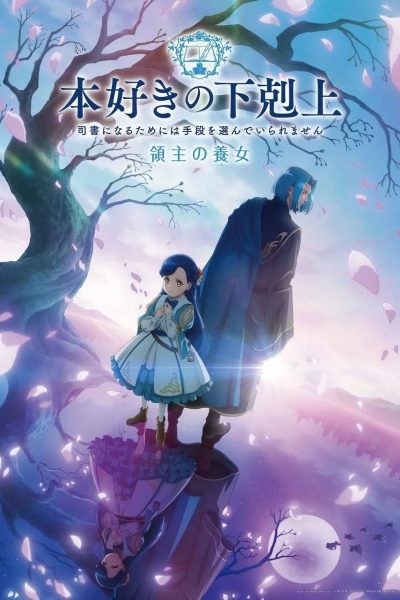 انمي Honzuki no Gekokujou: Shisho ni Naru Tame ni wa Shudan wo Erandeiraremasen – Ryoushu no Youjo