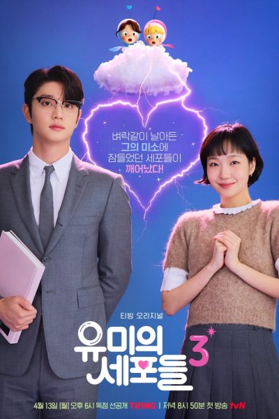 مسلسل Yumi’s Cells الموسم الثالث – الحلقة 6