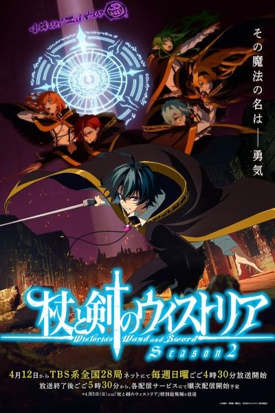 انمي Tsue to Tsurugi no Wistoria