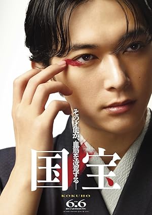فيلم Kokuho 2025 مترجم