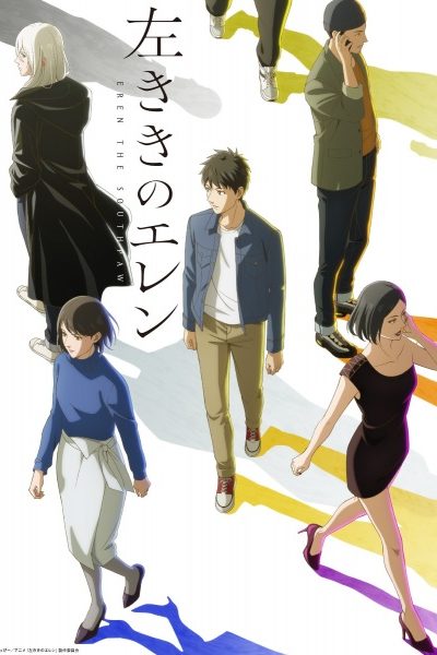 انمي Hidarikiki no Eren – الحلقة 3