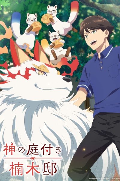 انمي Kami no Niwatsuki Kusunoki-tei