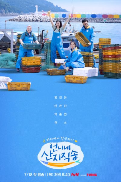 مسلسل Fresh off the Sea الموسم الاول