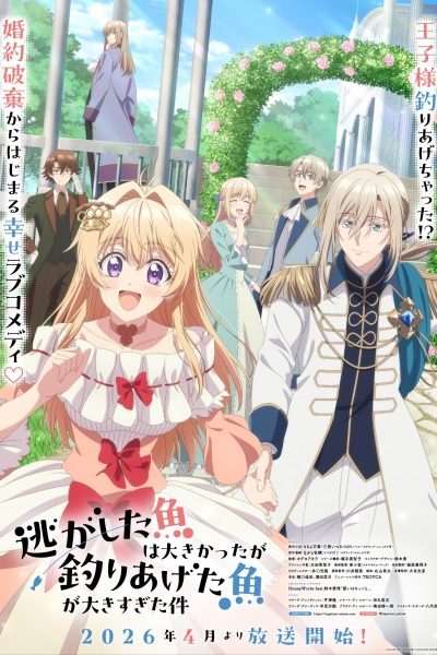 انمي Nigashita Sakana wa Ookikatta ga Tsuriageta Sakana ga Ookisugita Ken