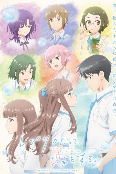 انمي Replica datte, Koi wo Suru.