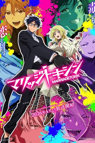 انمي Marriagetoxin