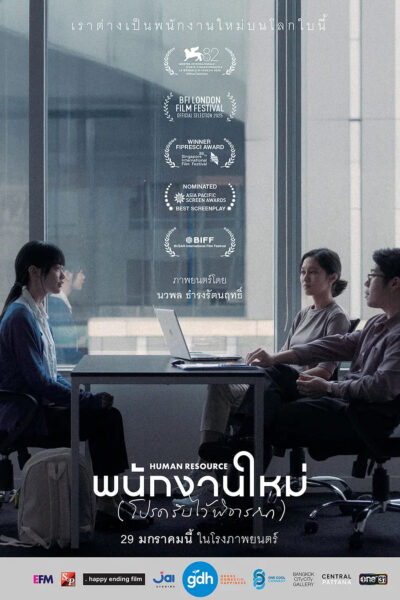 فيلم Human Resource 2026 مترجم
