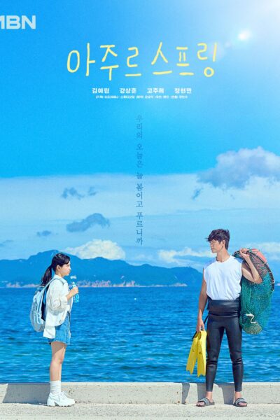 مسلسل Azure Spring الموسم الاول – الحلقة 3