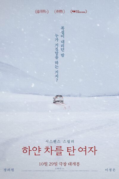 فيلم The Woman in the White Car 2025 مترجم