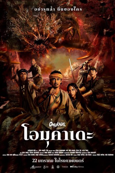 فيلم Omukade 2026 مترجم