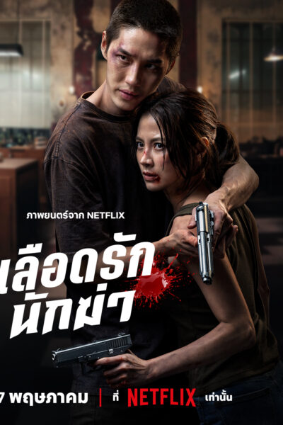 فيلم My Dearest Assassin 2026 مترجم