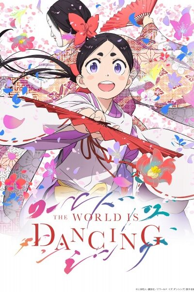 انمي World Is Dancing