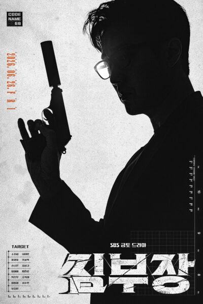 مسلسل Agent Kim Reactivated