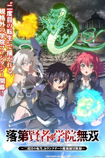 انمي Rakudai Kenja no Gakuin Musou: Nidome no Tensei, S-Rank Cheat Majutsushi Boukenroku – الحلقة 2